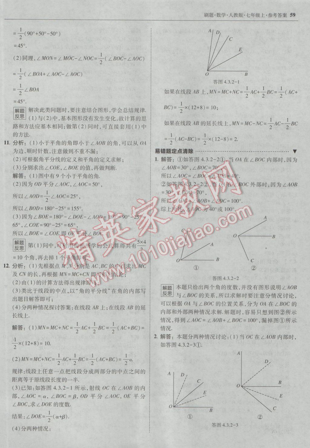 2016年北大绿卡刷题七年级数学上册人教版 参考答案第34页