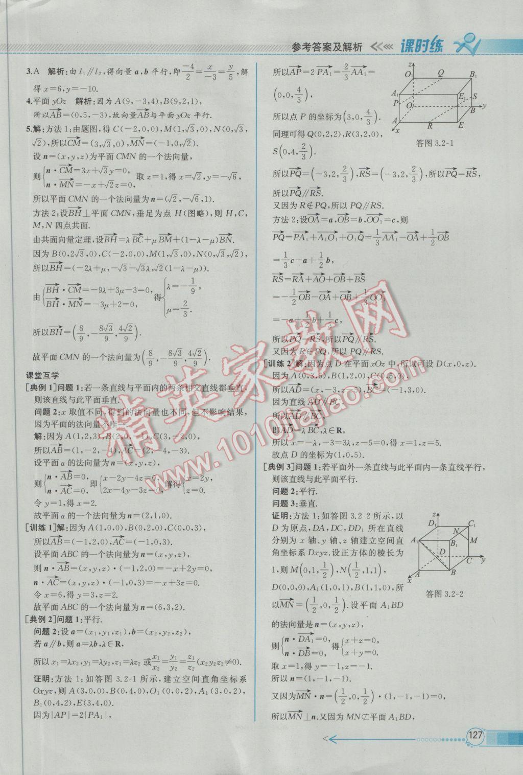 2016年同步導(dǎo)學(xué)案課時練數(shù)學(xué)選修2-1人教A版 參考答案第37頁