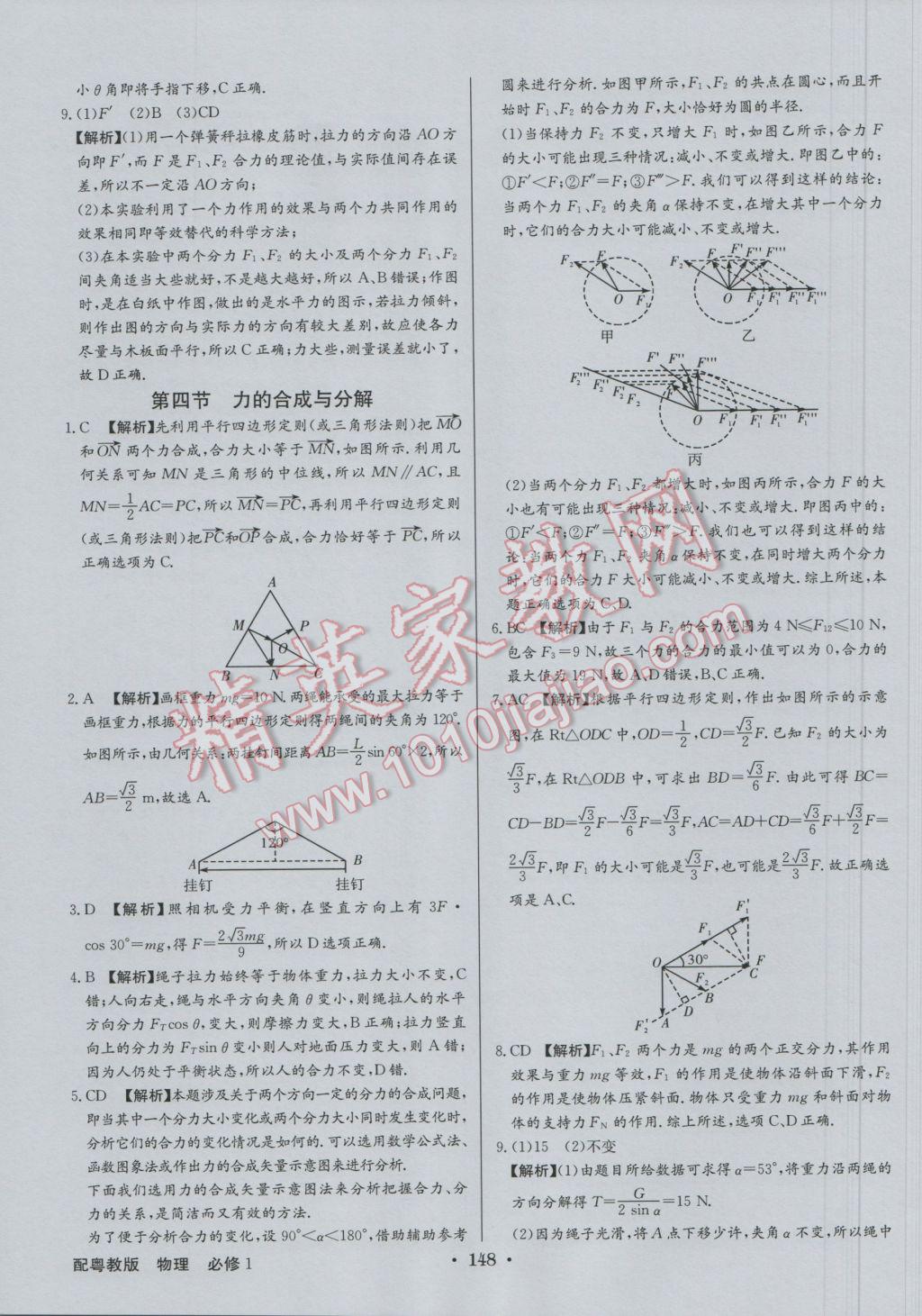 高中新課標(biāo)同步用書全優(yōu)課堂物理必修1粵教版 參考答案第26頁