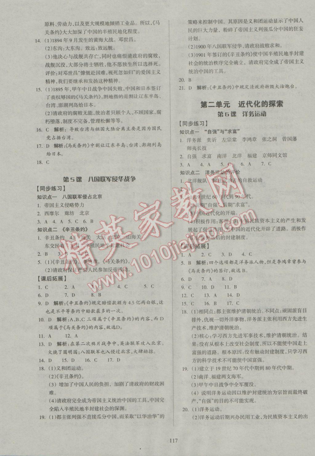 2016年名师三导学练考八年级历史上册人教版 参考答案第3页