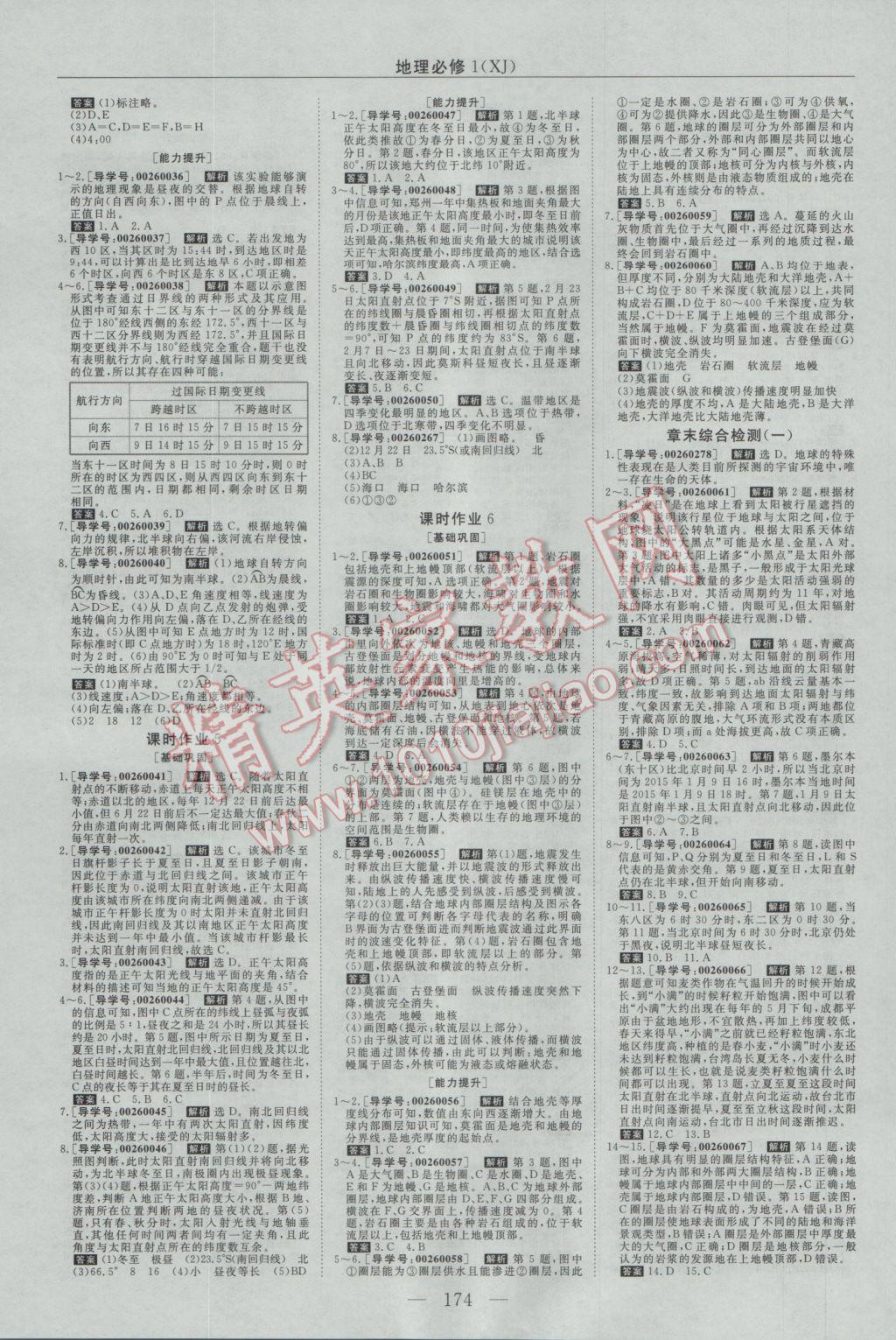 2016年新課程成長資源高中地理必修1湘教版 參考答案第10頁