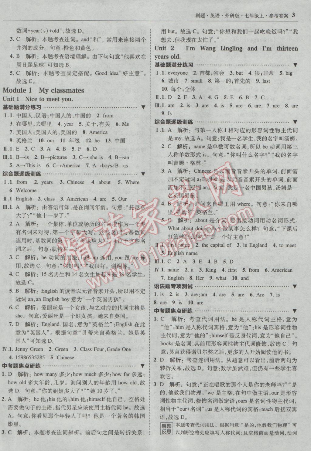 2016年北大绿卡刷题七年级英语上册外研版 参考答案第2页