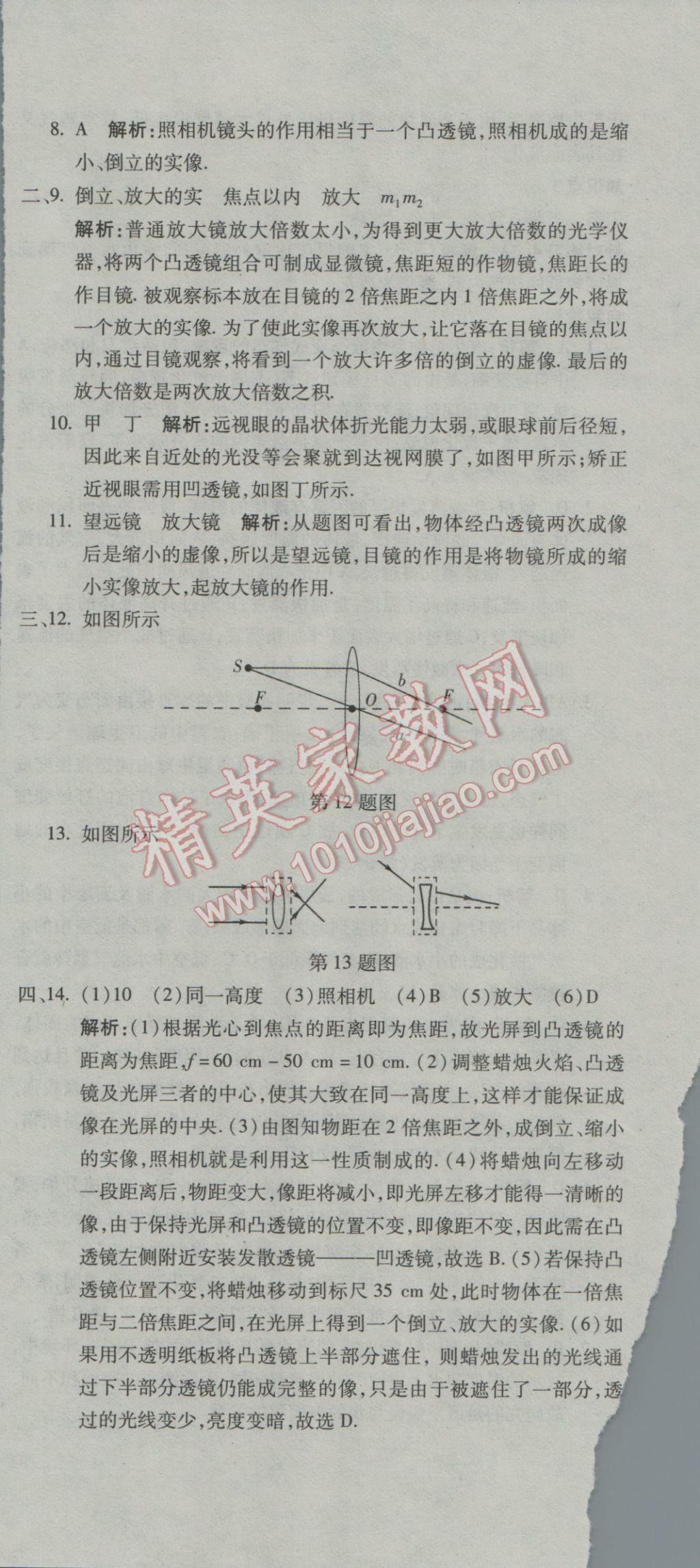 2016年奪冠沖刺卷八年級物理上冊人教版 參考答案第12頁