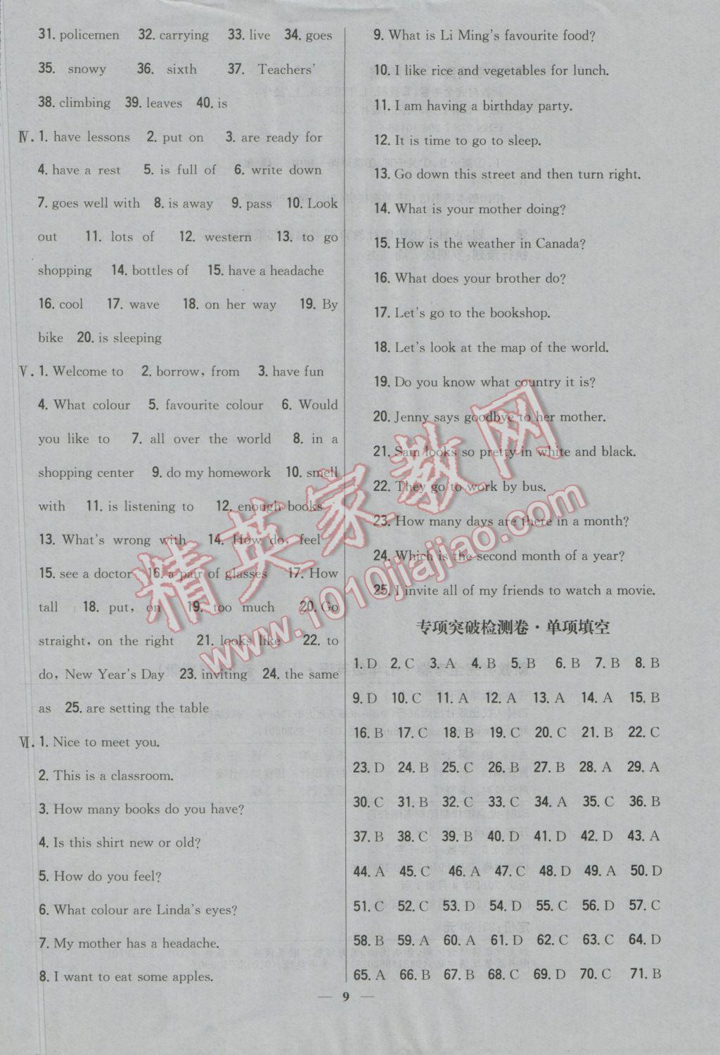 2016年新教材完全考卷七年级英语上册冀教版 参考答案第9页