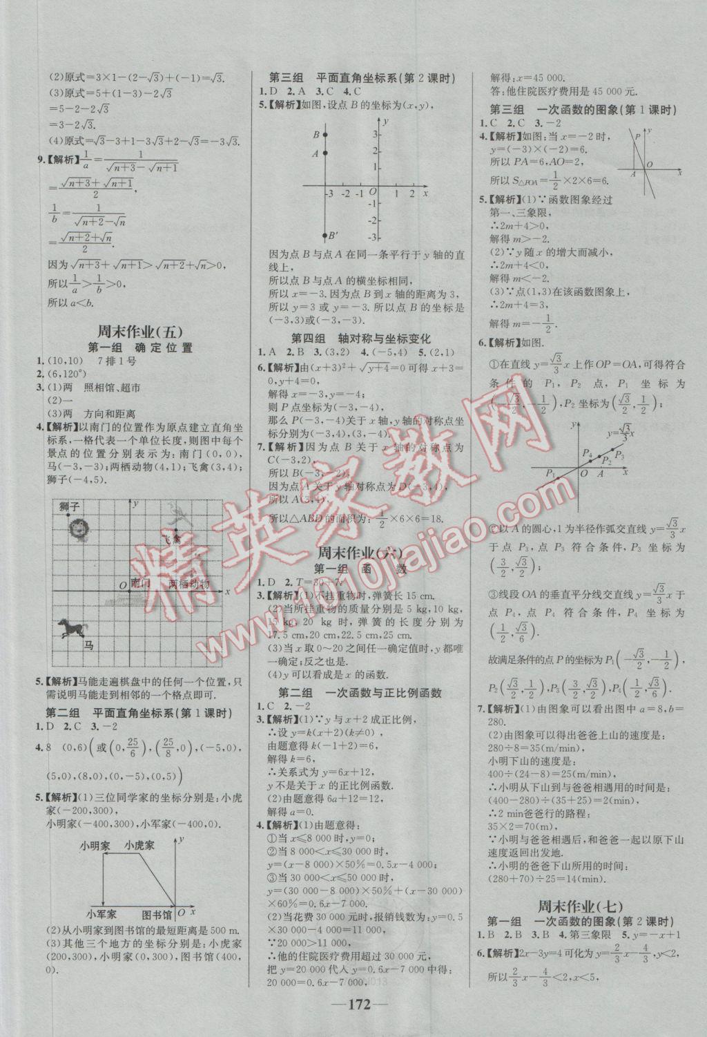 2016年世纪金榜百练百胜八年级数学上册B1 参考答案第18页