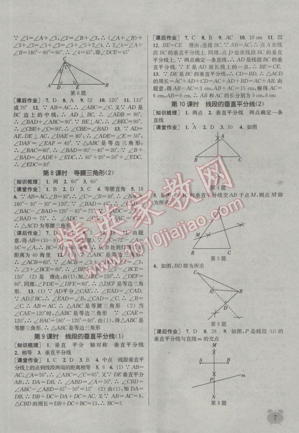 2016年通城学典课时作业本八年级数学上册湘教版 参考答案第6页