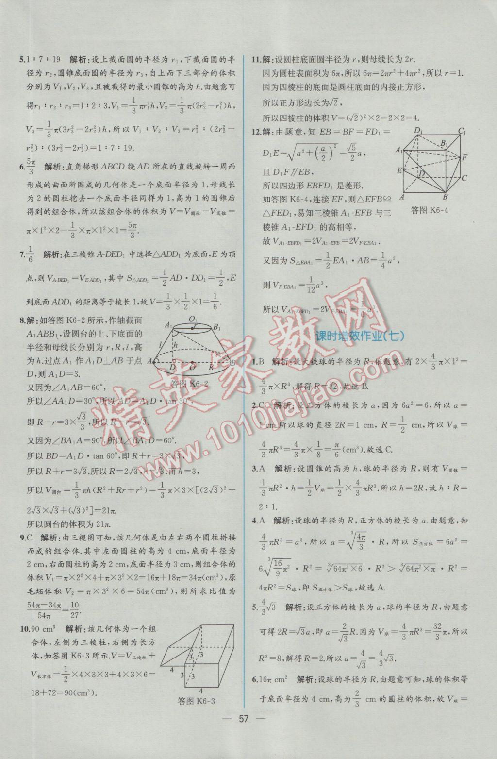 2016年同步導(dǎo)學(xué)案課時(shí)練數(shù)學(xué)必修2人教A版 學(xué)考評價(jià)作業(yè)答案第49頁