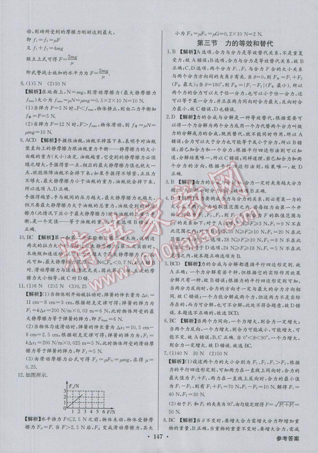 高中新課標(biāo)同步用書全優(yōu)課堂物理必修1粵教版 參考答案第25頁