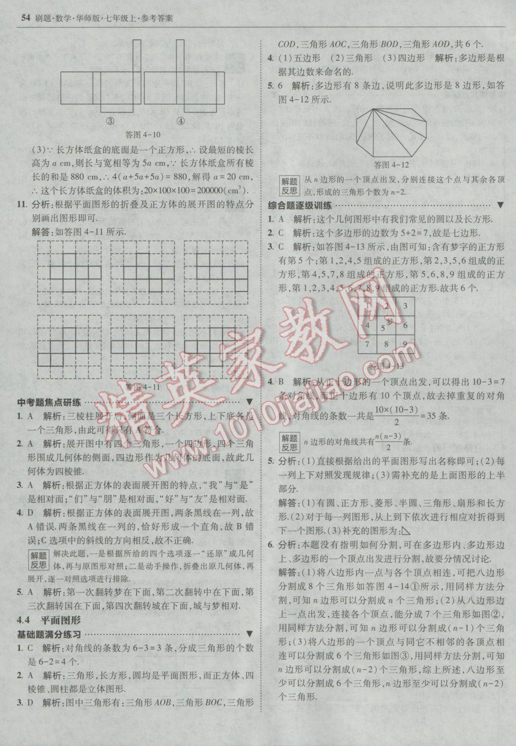 2016年北大綠卡刷題七年級數(shù)學上冊華師大版 參考答案第25頁