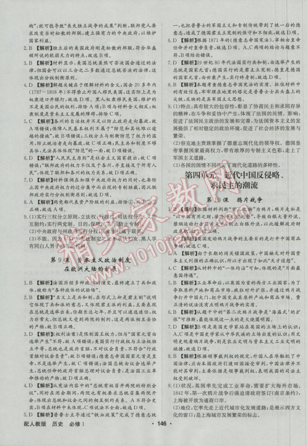 高中新課標(biāo)同步用書(shū)全優(yōu)課堂歷史必修1人教版 參考答案第16頁(yè)