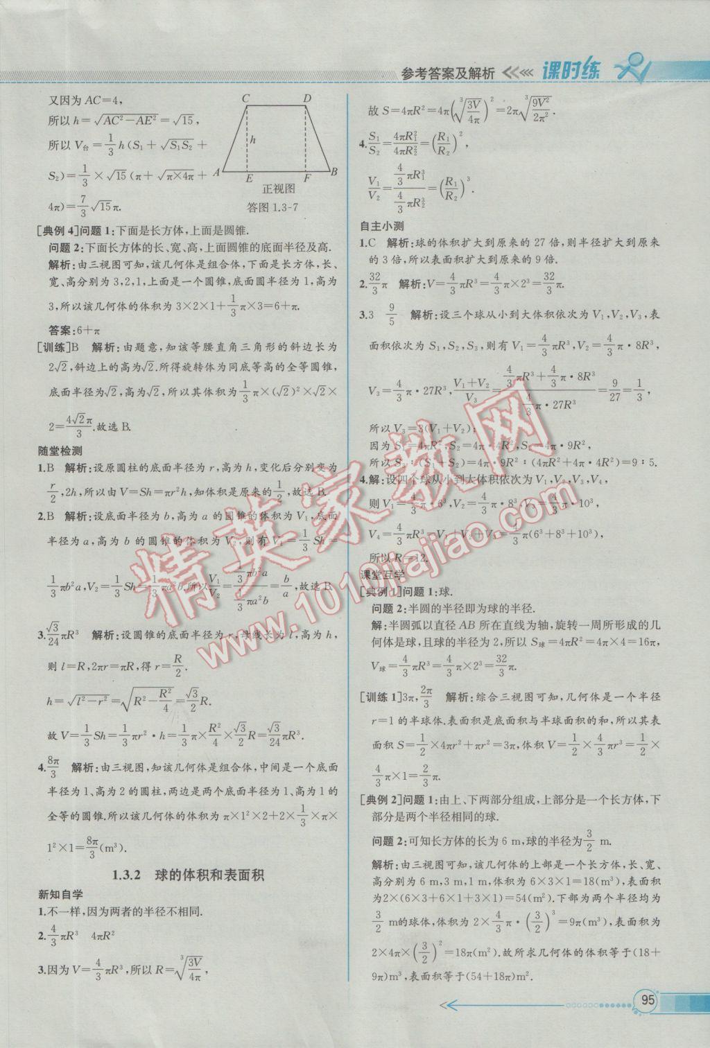 2016年同步導(dǎo)學(xué)案課時(shí)練數(shù)學(xué)必修2人教A版 參考答案第9頁(yè)