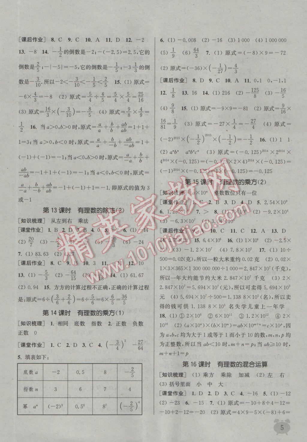 2016年通城學典課時作業(yè)本七年級數學上冊湘教版 參考答案第4頁