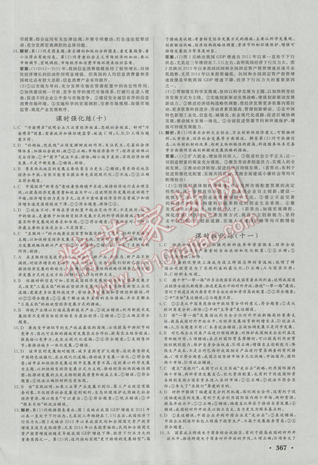 课堂新坐标高三一轮总复习思想政治人教版 分层练测卷第9页