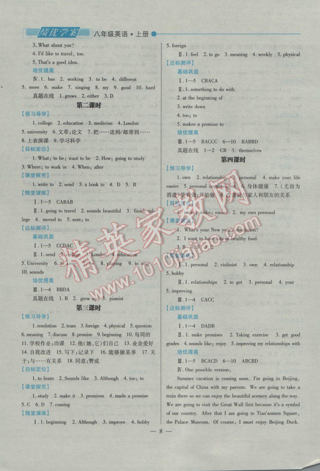 2016年绩优学案八年级英语上册人教版 参考答案第8页