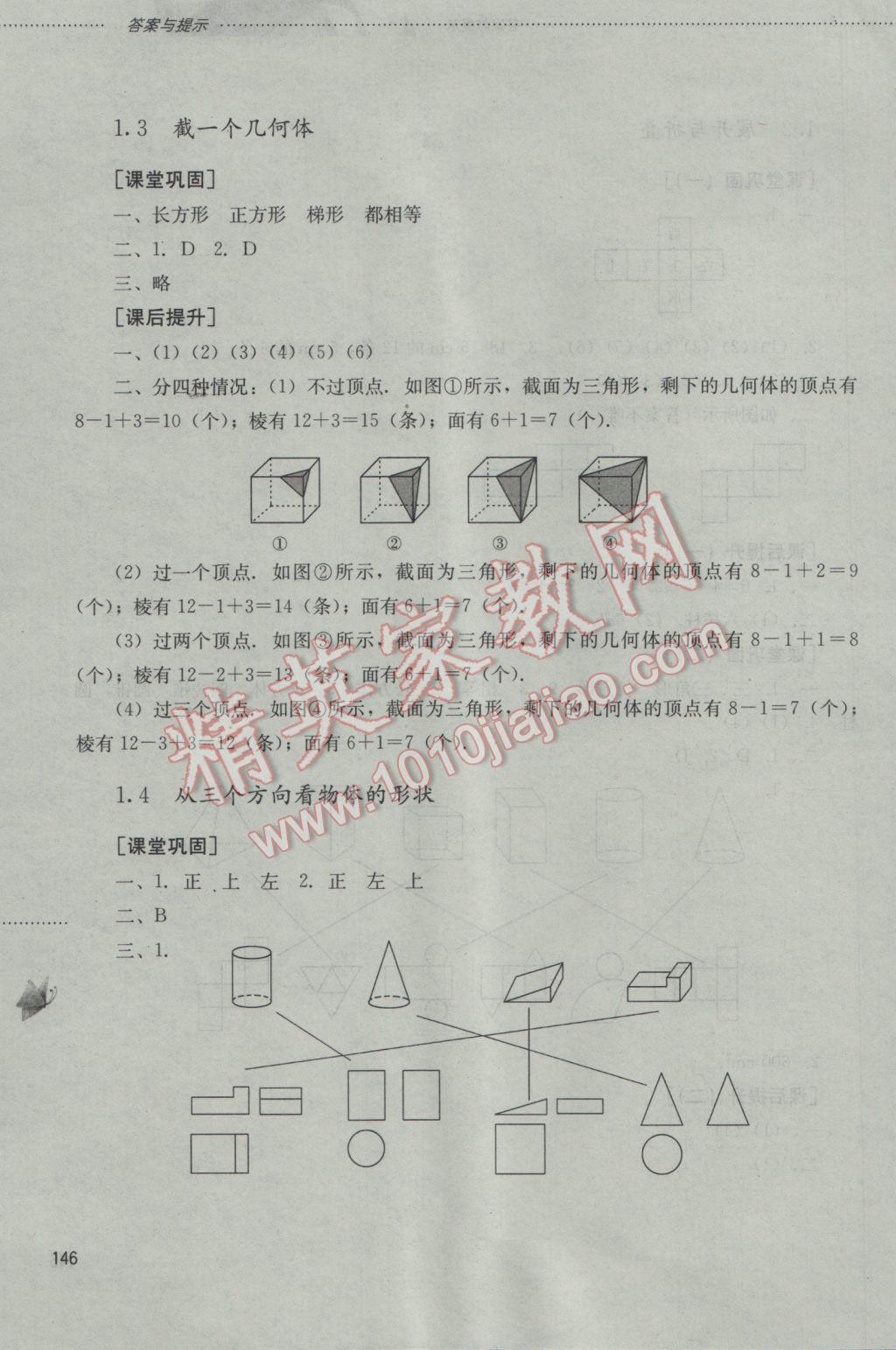 2016年同步訓(xùn)練六年級數(shù)學(xué)上冊山東文藝出版社 參考答案第3頁