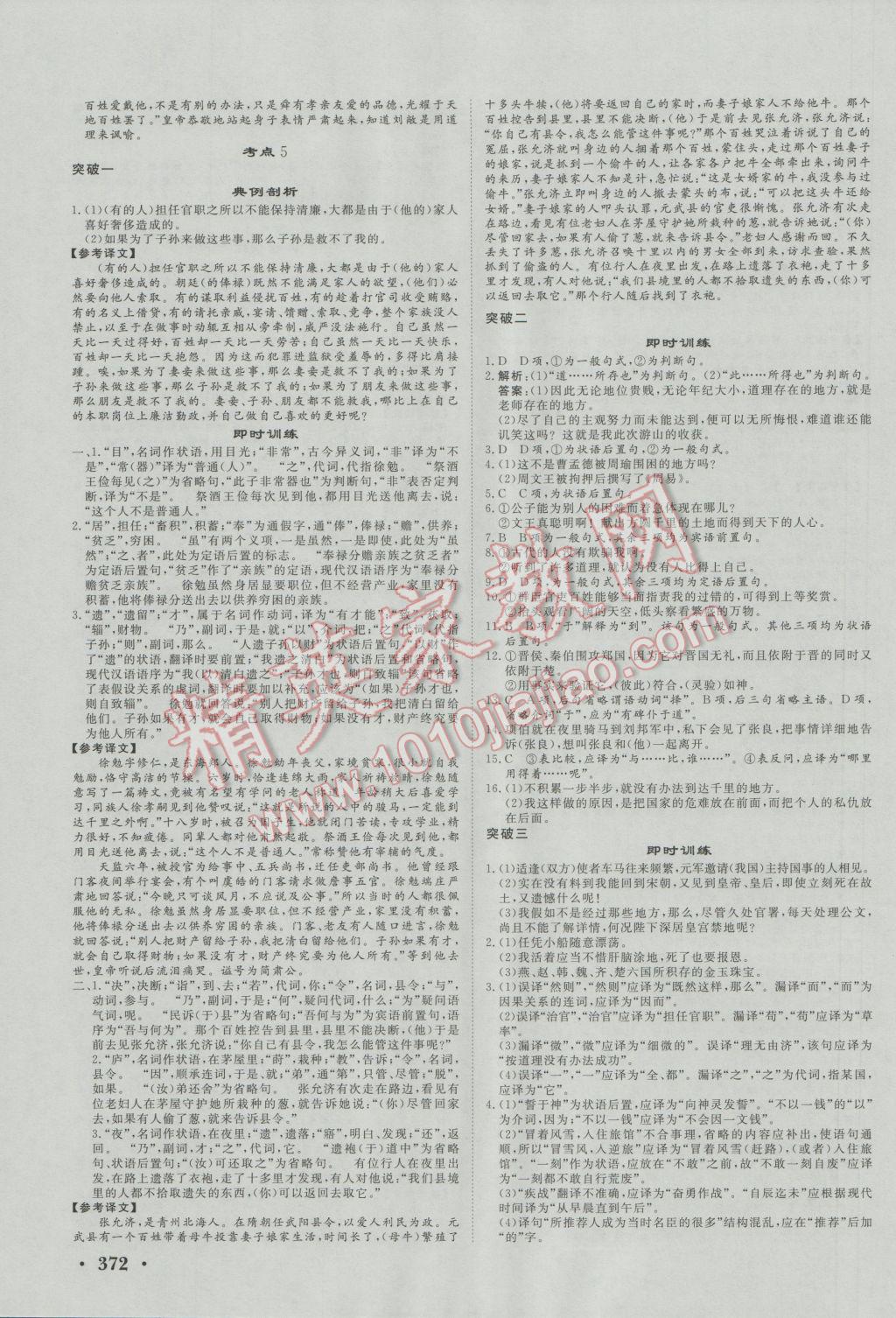 课堂新坐标高三一轮总复习语文 参考答案第43页