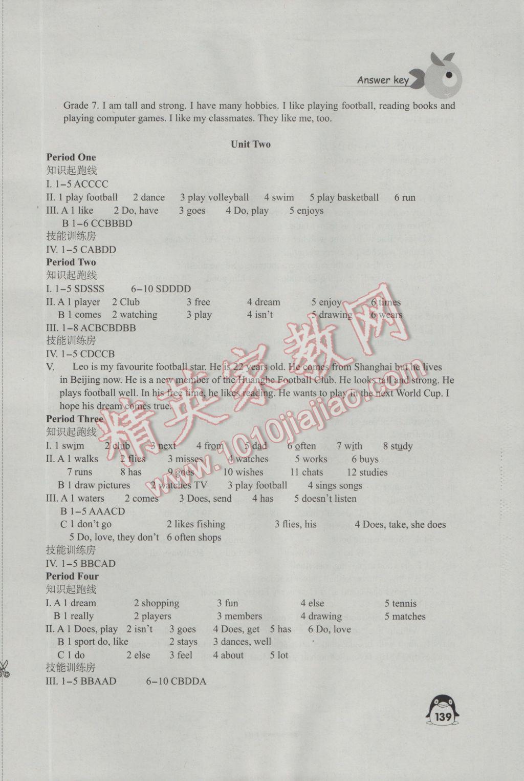 2016年学习与评价七年级英语上册译林版江苏教育出版社 参考答案第3页