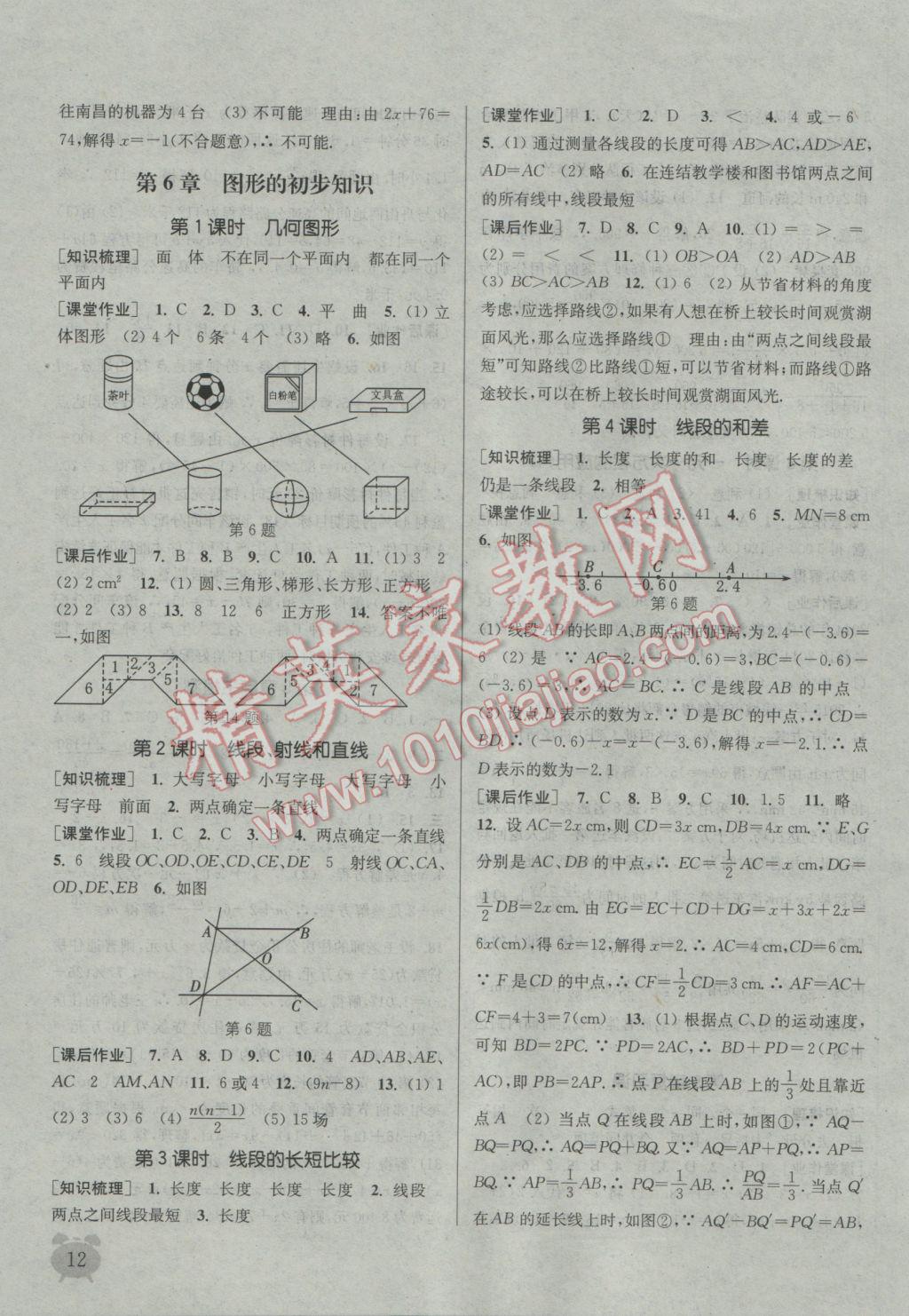 2016年通城學(xué)典課時(shí)作業(yè)本七年級(jí)數(shù)學(xué)上冊(cè)浙教版 參考答案第11頁