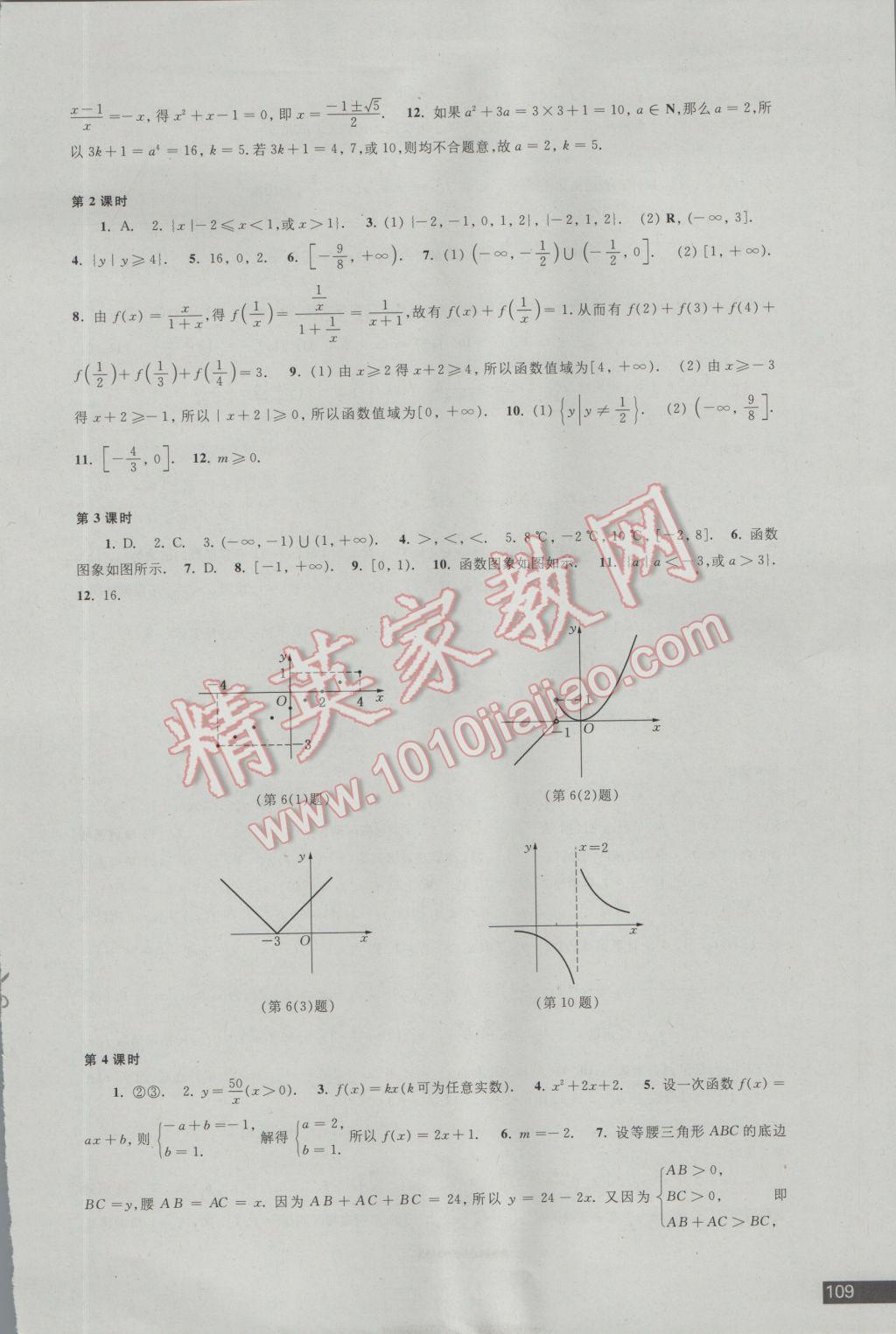 2016年學(xué)習(xí)與評價高中數(shù)學(xué)必修1蘇教版 參考答案第3頁