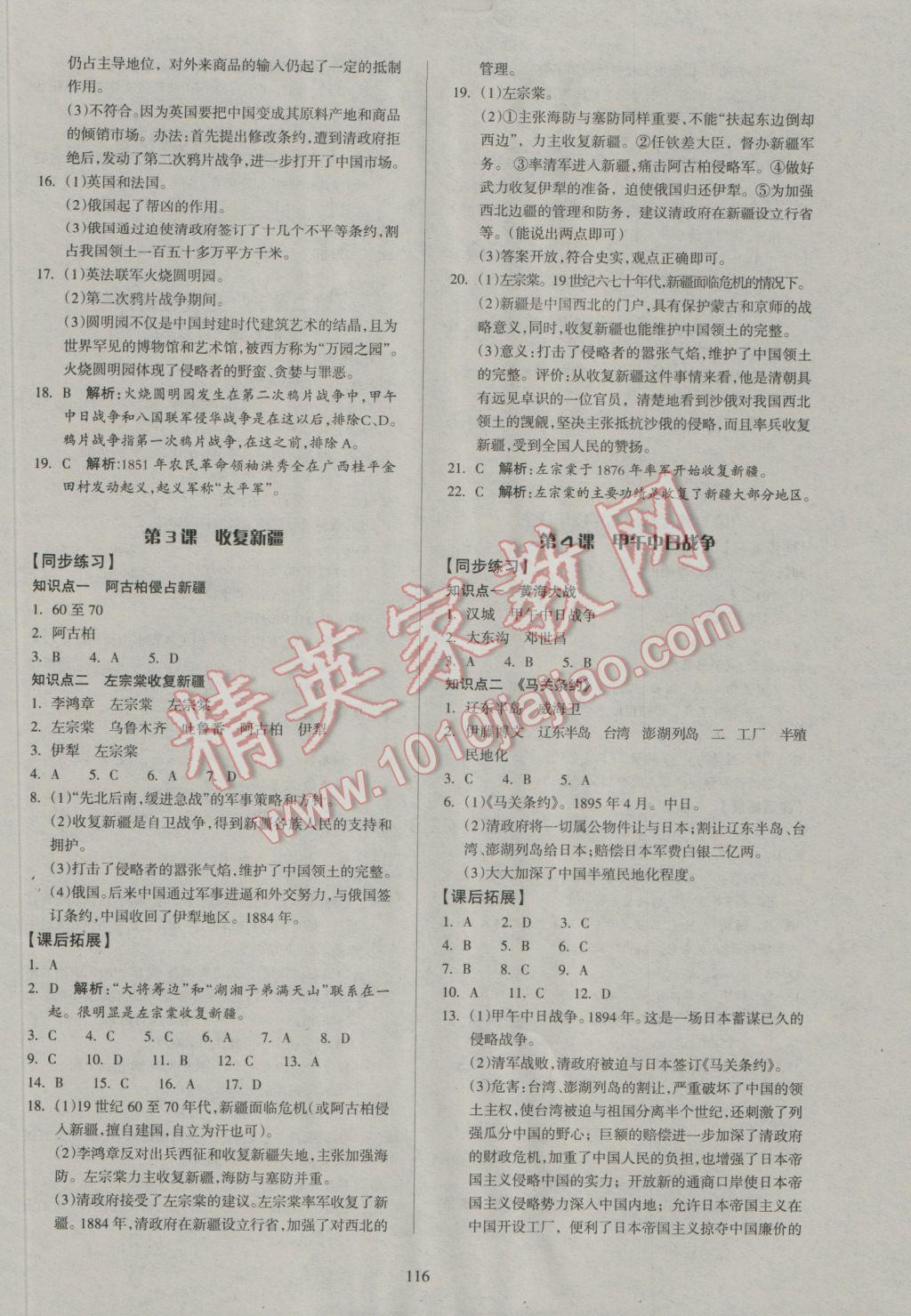 2016年名师三导学练考八年级历史上册人教版 参考答案第2页