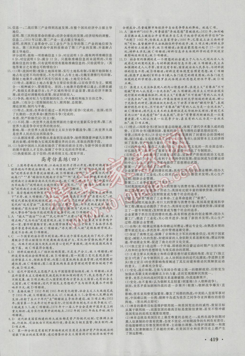 课堂新坐标高三一轮总复习历史岳麓版 分层练测卷第21页