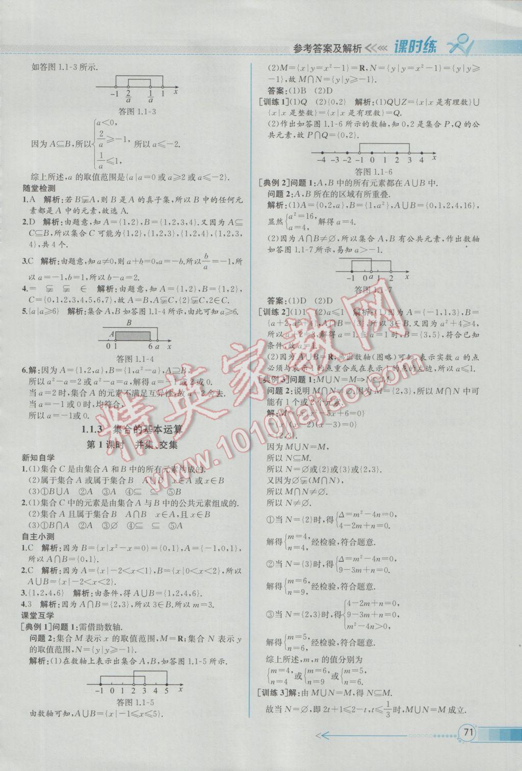 2016年同步導(dǎo)學(xué)案課時練數(shù)學(xué)必修1人教A版 參考答案第3頁