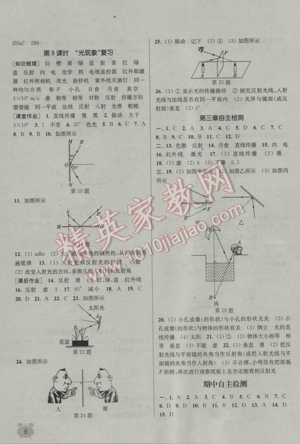 2016年通城學(xué)典課時(shí)作業(yè)本八年級(jí)物理上冊(cè)蘇科版江蘇專用 參考答案第7頁(yè)