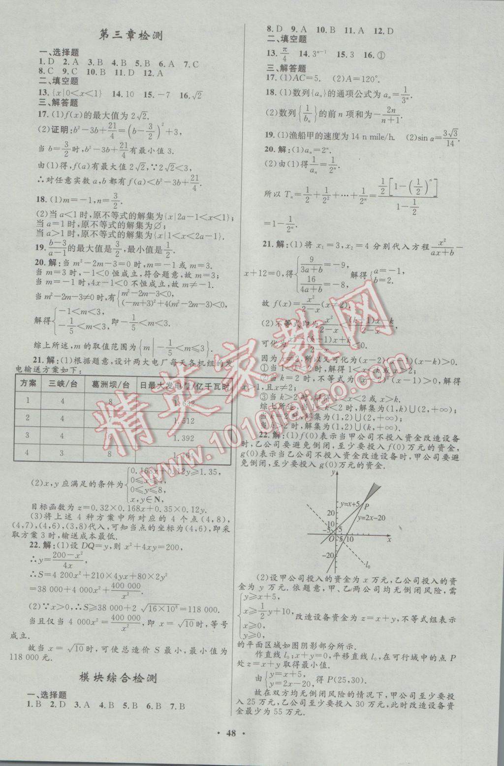 2016年高中同步測控優(yōu)化設(shè)計數(shù)學(xué)必修5北師大版 參考答案第32頁