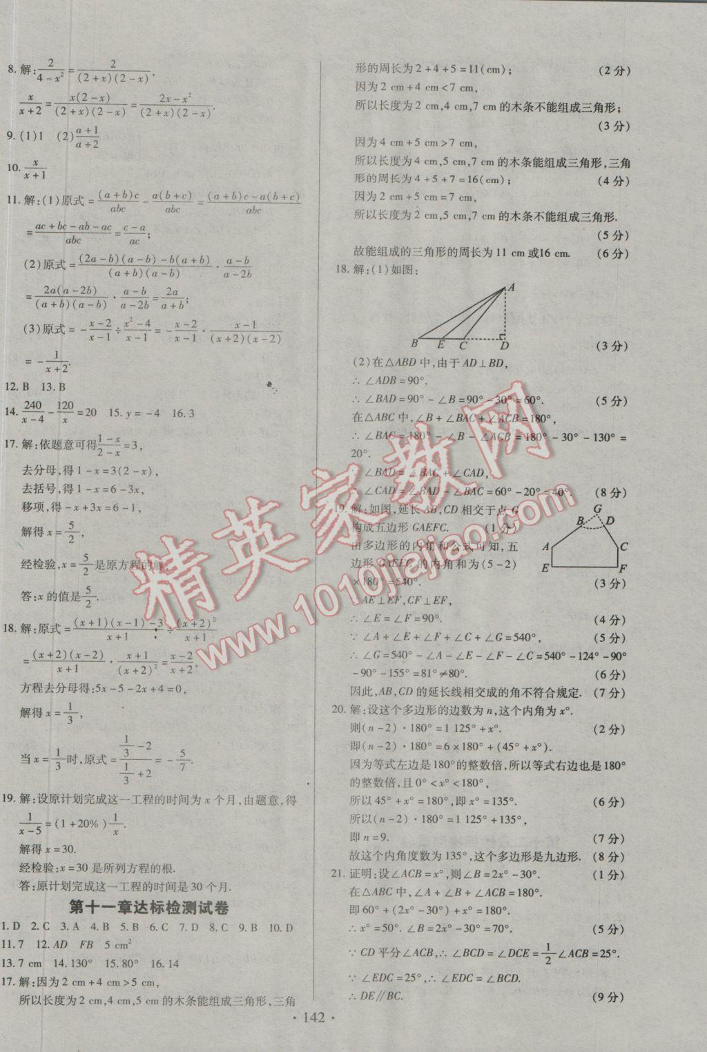 2016年名师三导学练考八年级数学上册人教版 参考答案第22页