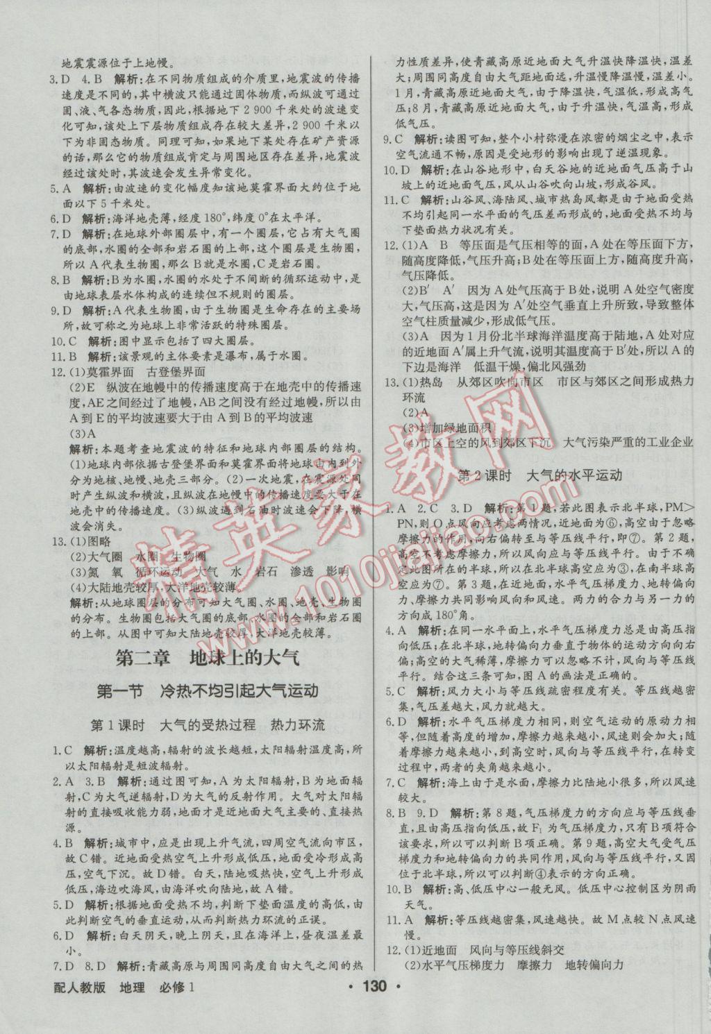 高中新課標同步用書全優(yōu)課堂地理必修1人教版 參考答案第8頁