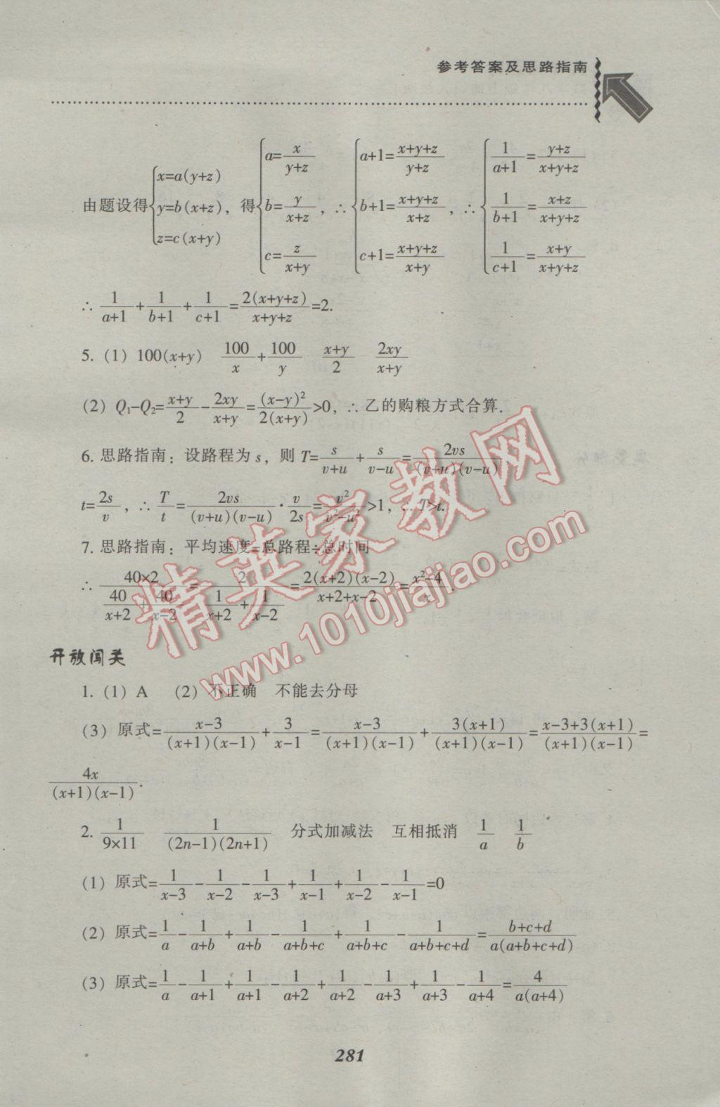 2016年尖子生題庫八年級數(shù)學上冊人教版 參考答案第49頁