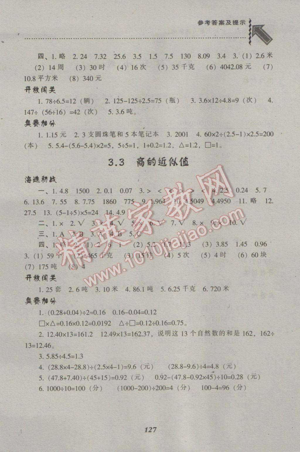 2016年尖子生题库五年级数学上册西师大版 参考答案第6页