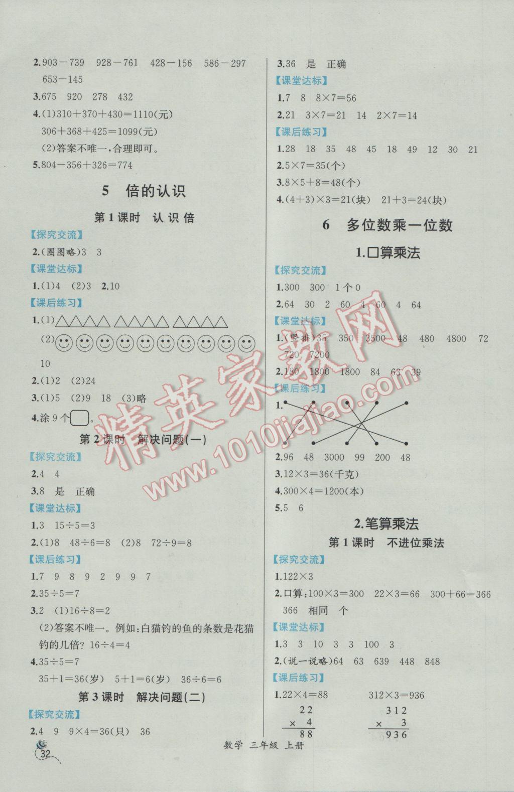 2016年同步导学案课时练三年级数学上册人教版 参考答案第6页