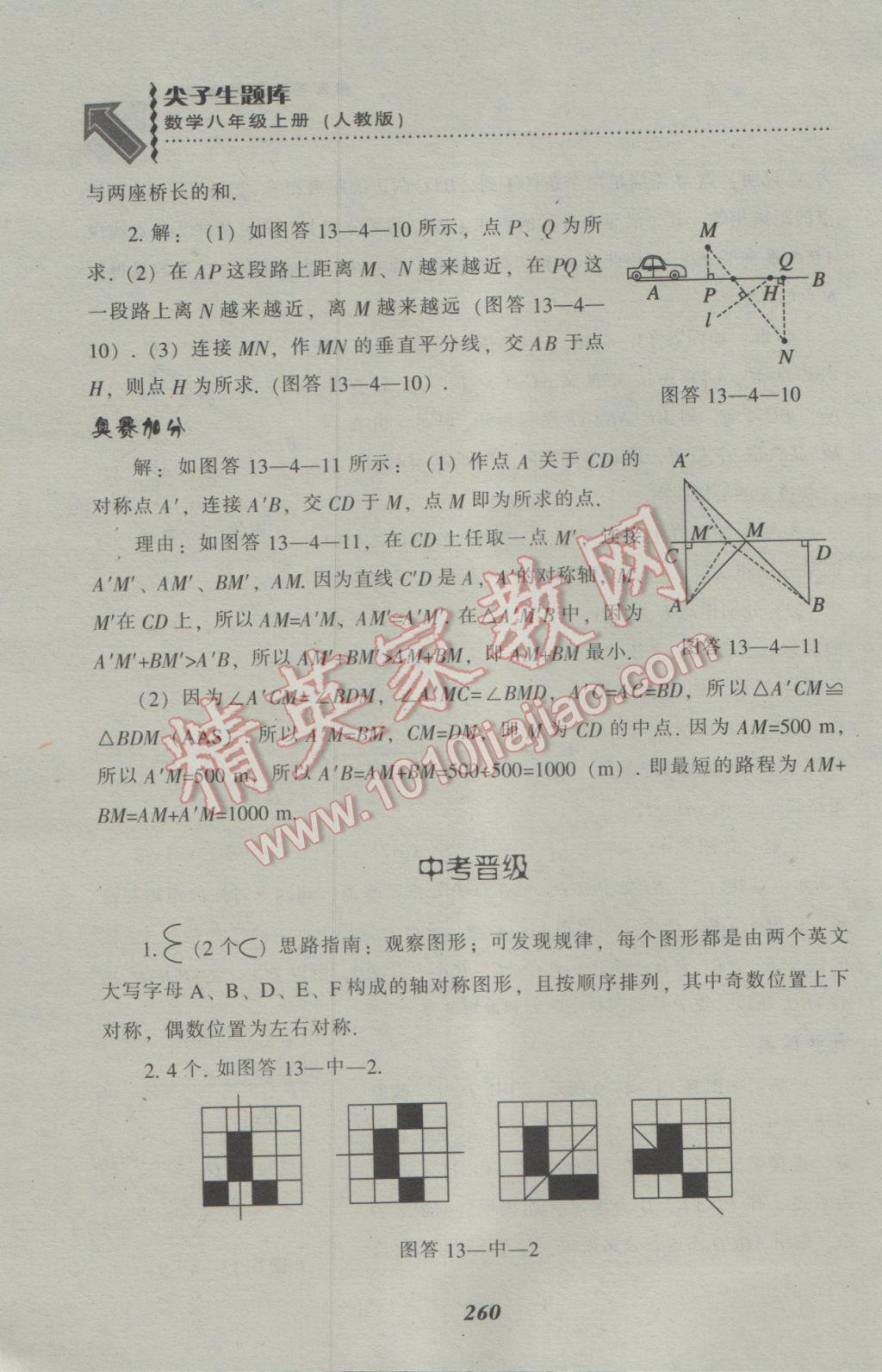 2016年尖子生題庫八年級數(shù)學上冊人教版 參考答案第28頁