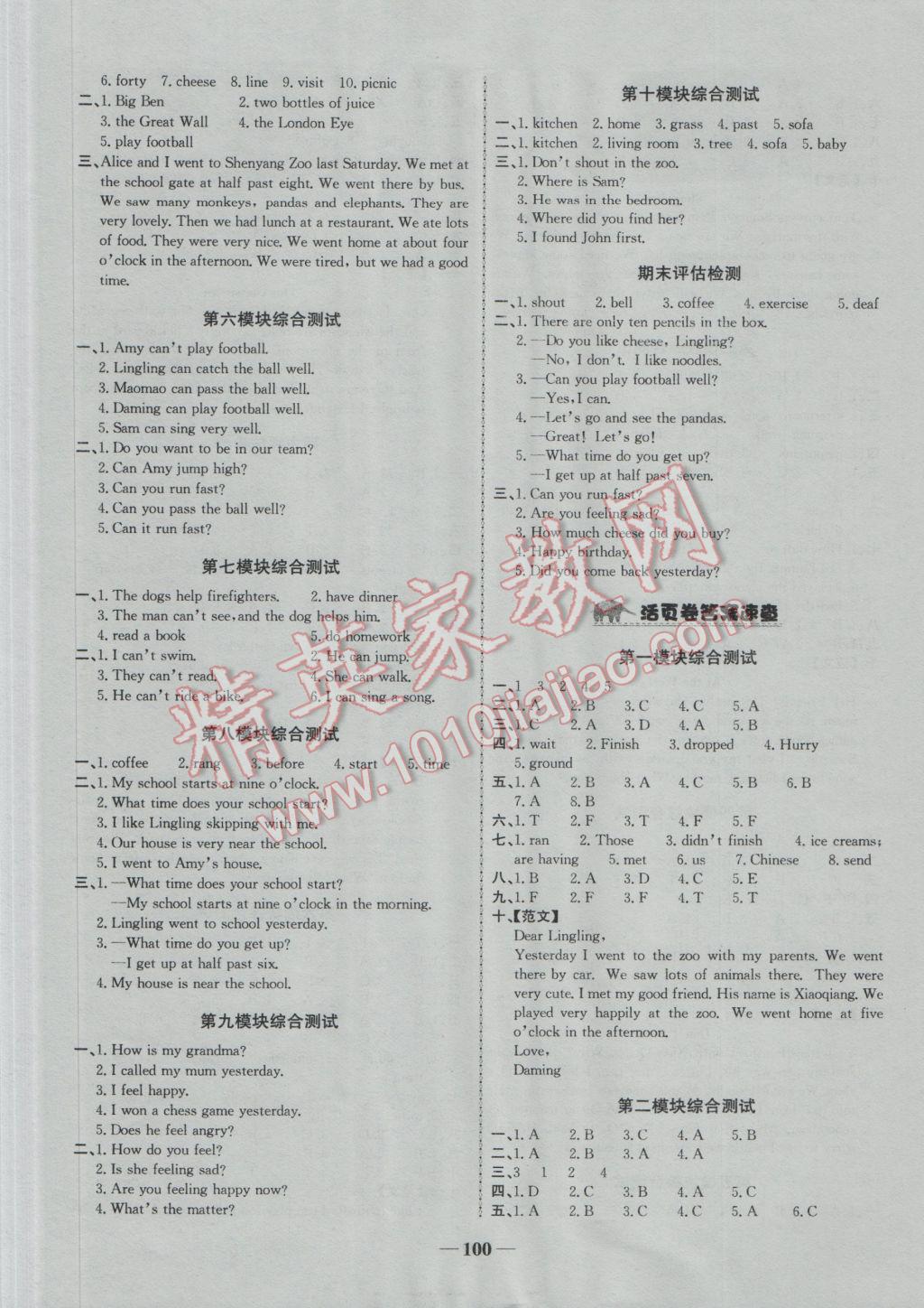 2016年世紀(jì)金榜金榜小博士五年級英語上冊外研版 參考答案第6頁