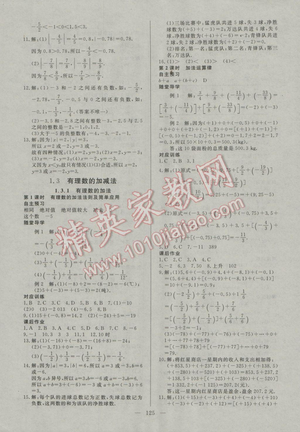 2016年名师三导学练考七年级数学上册人教版 参考答案第3页