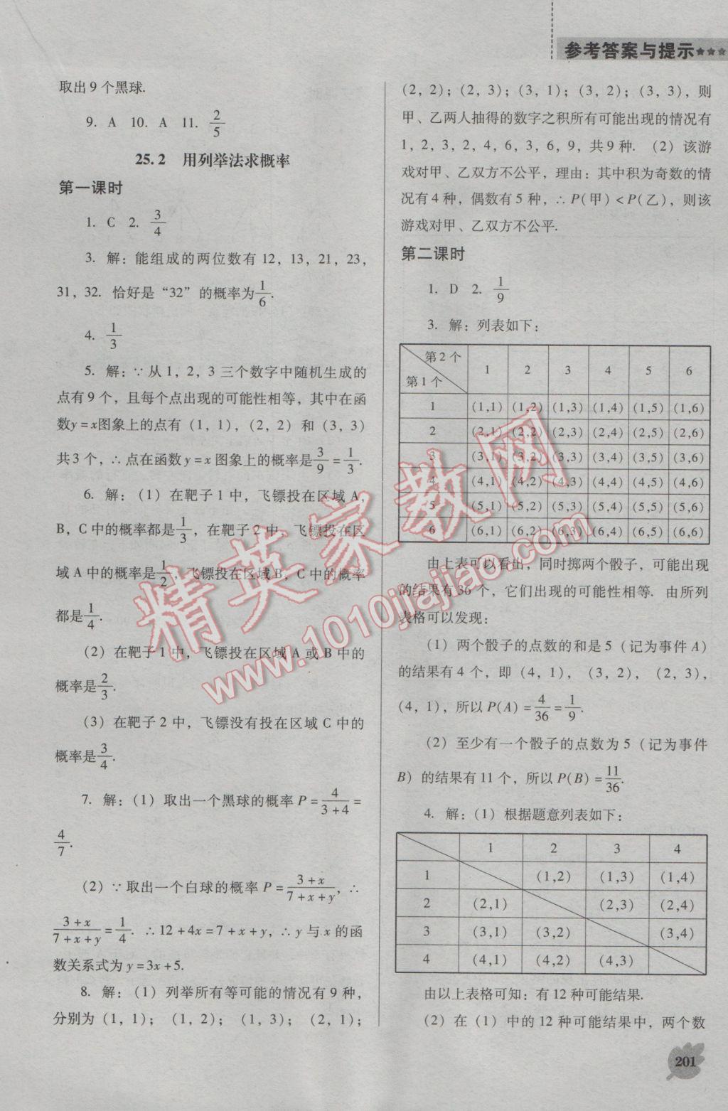 2016年新課程數(shù)學(xué)能力培養(yǎng)九年級上冊人教D版 參考答案第15頁