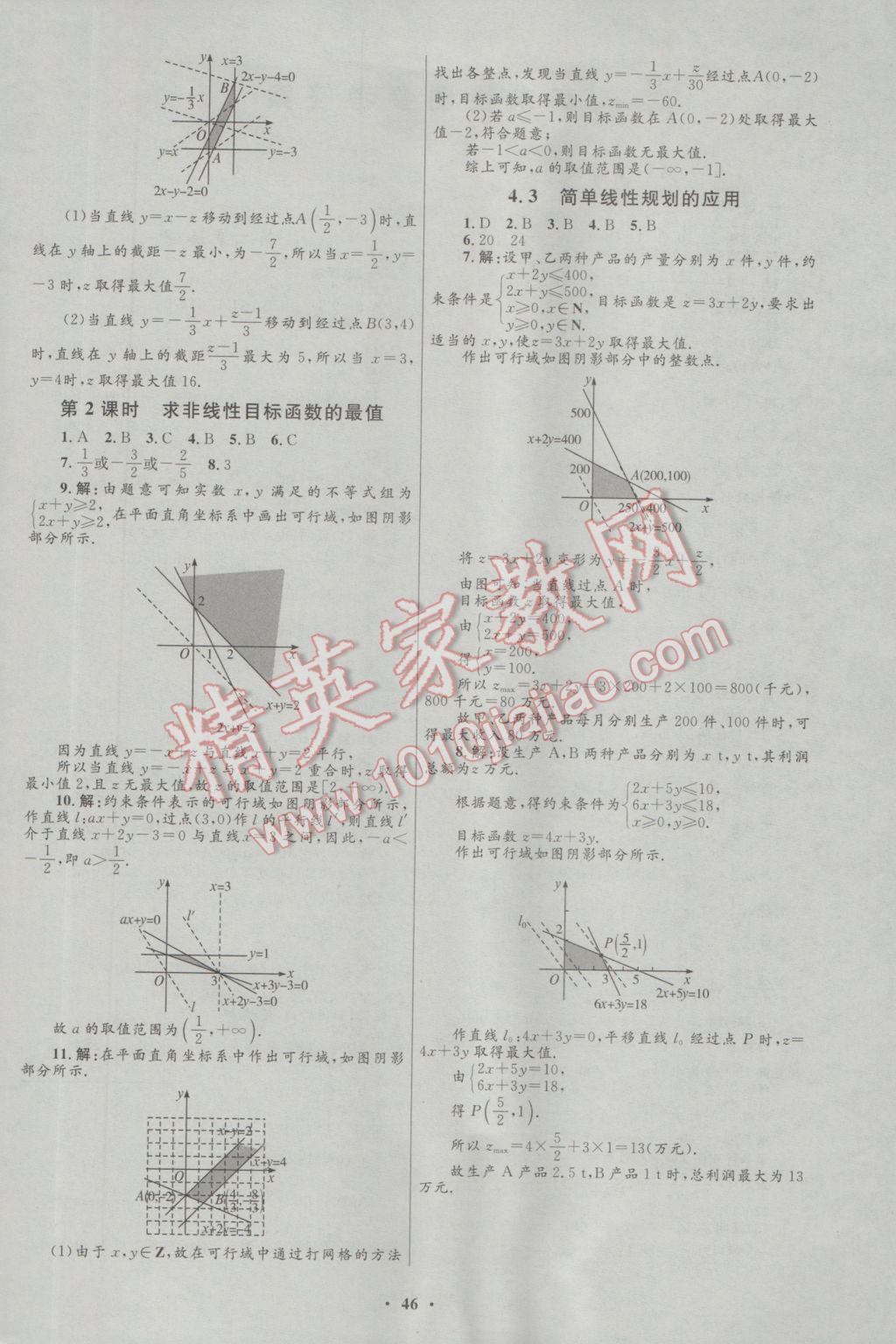 2016年高中同步測控優(yōu)化設計數(shù)學必修5北師大版 參考答案第30頁