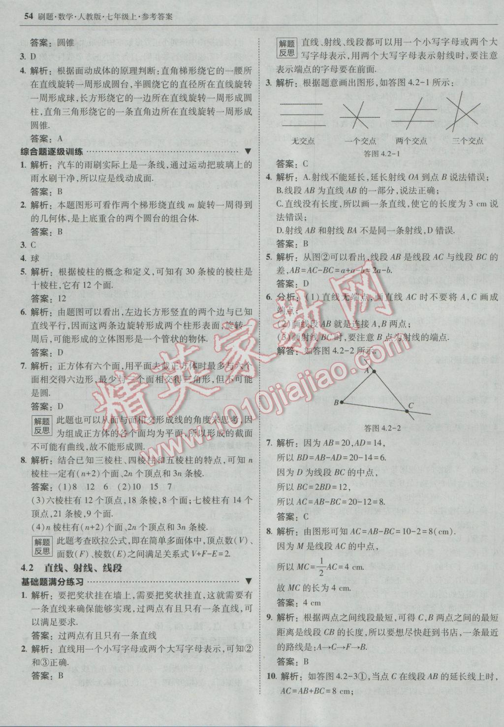 2016年北大绿卡刷题七年级数学上册人教版 参考答案第29页