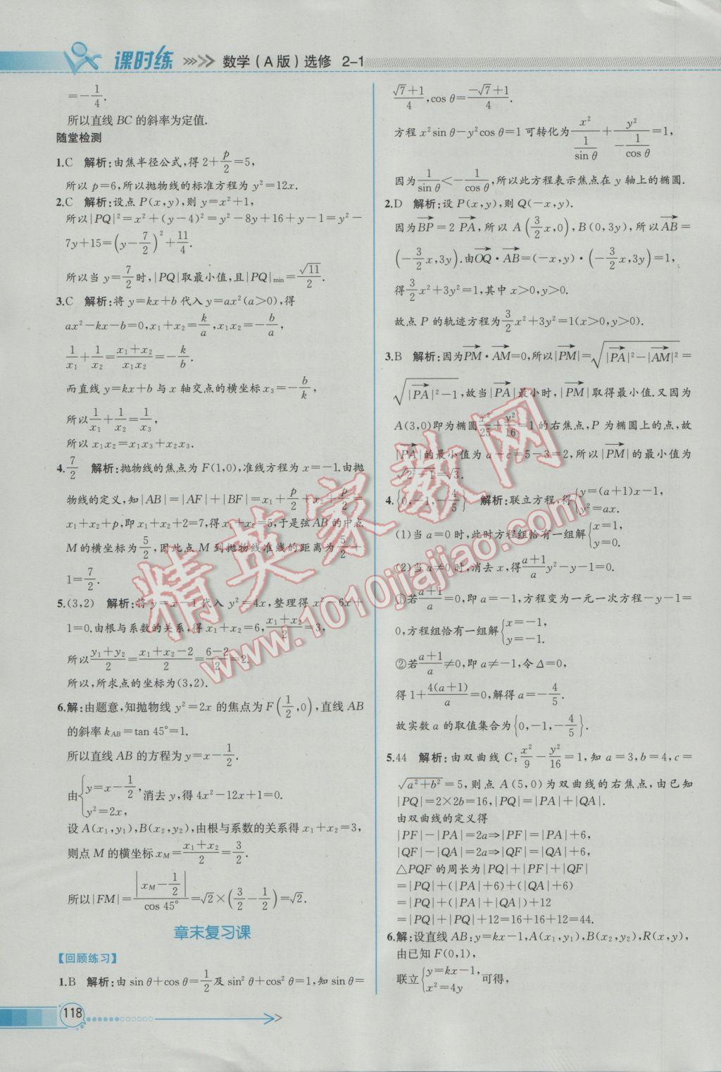 2016年同步導學案課時練數(shù)學選修2-1人教A版 參考答案第28頁