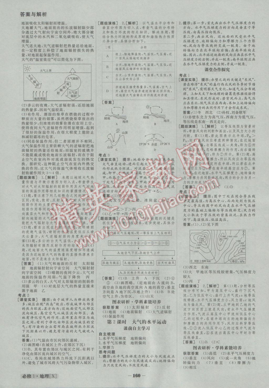 金版教程高中新課程創(chuàng)新導(dǎo)學(xué)案地理必修1湘教版 參考答案第5頁(yè)