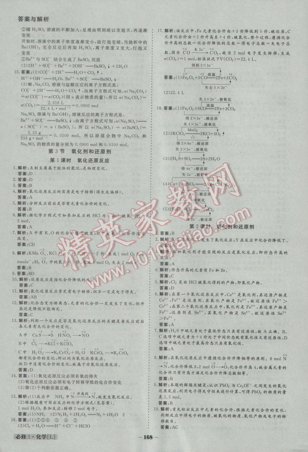 金版教程高中新課程創(chuàng)新導(dǎo)學(xué)案化學(xué)必修1魯教版 參考答案第11頁