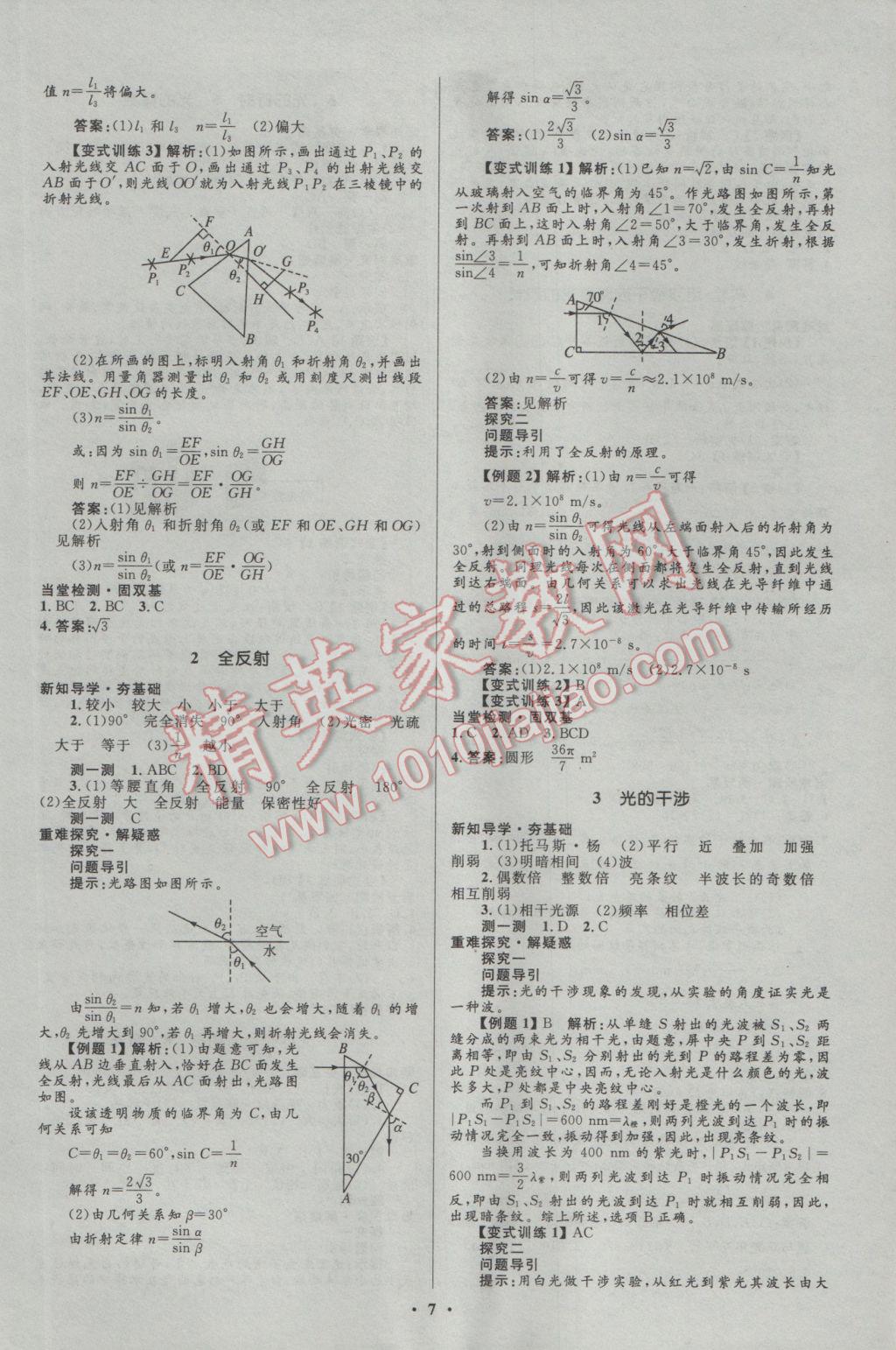 2016年高中同步測(cè)控優(yōu)化設(shè)計(jì)物理選修3-4人教版市場(chǎng)版 參考答案第7頁(yè)