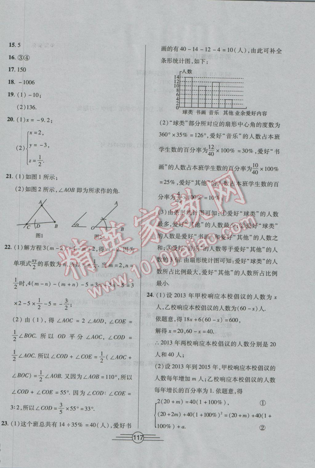 2016年同步AB卷高效考卷七年級數(shù)學(xué)上冊滬科版 參考答案第17頁