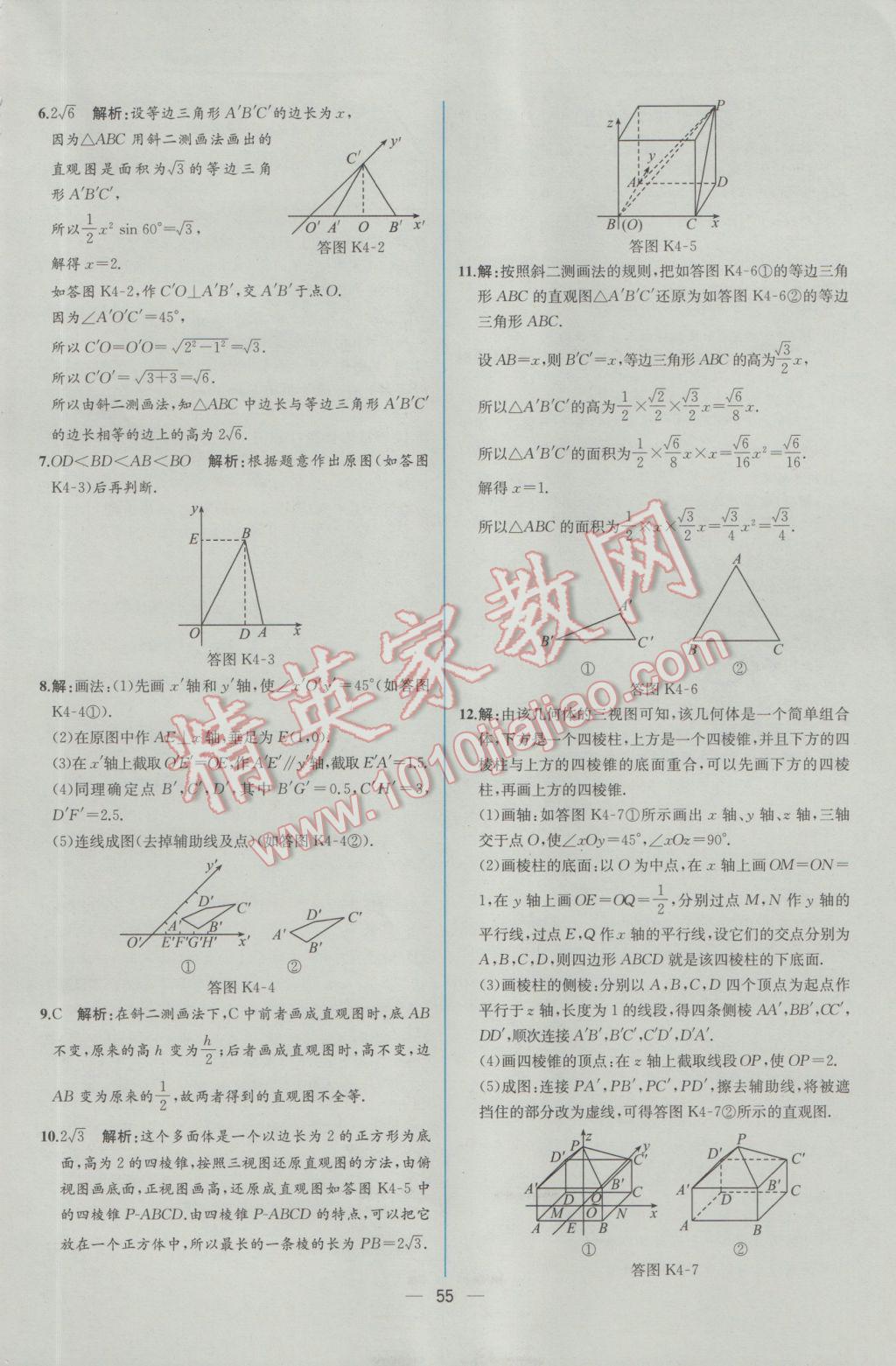 2016年同步導(dǎo)學(xué)案課時(shí)練數(shù)學(xué)必修2人教A版 學(xué)考評(píng)價(jià)作業(yè)答案第47頁