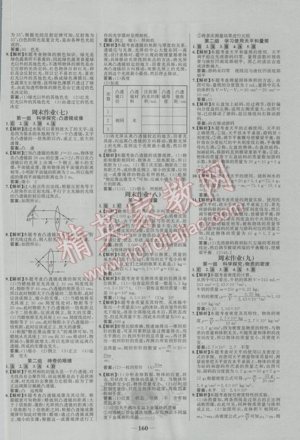 2016年世紀(jì)金榜百練百勝八年級(jí)物理上冊(cè)滬科版 參考答案第22頁(yè)