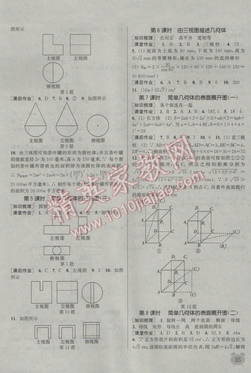 2016年通城學(xué)典課時作業(yè)本九年級數(shù)學(xué)全一冊浙教版 參考答案第34頁