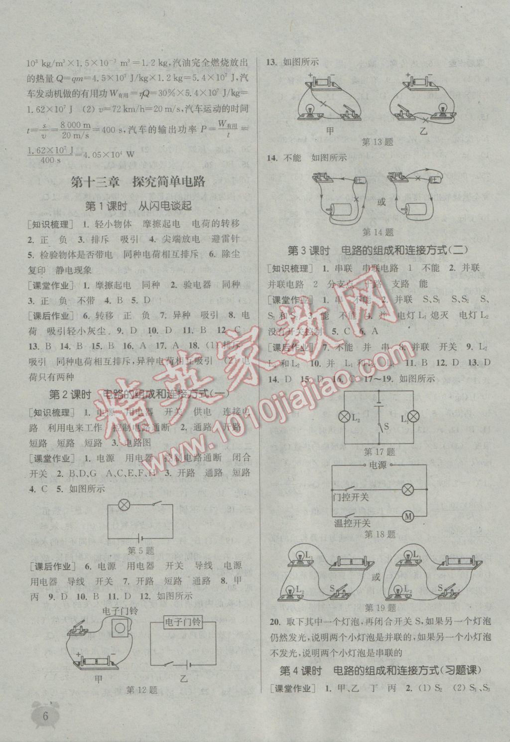 2016年通城學(xué)典課時(shí)作業(yè)本九年級物理上冊滬粵版 參考答案第6頁