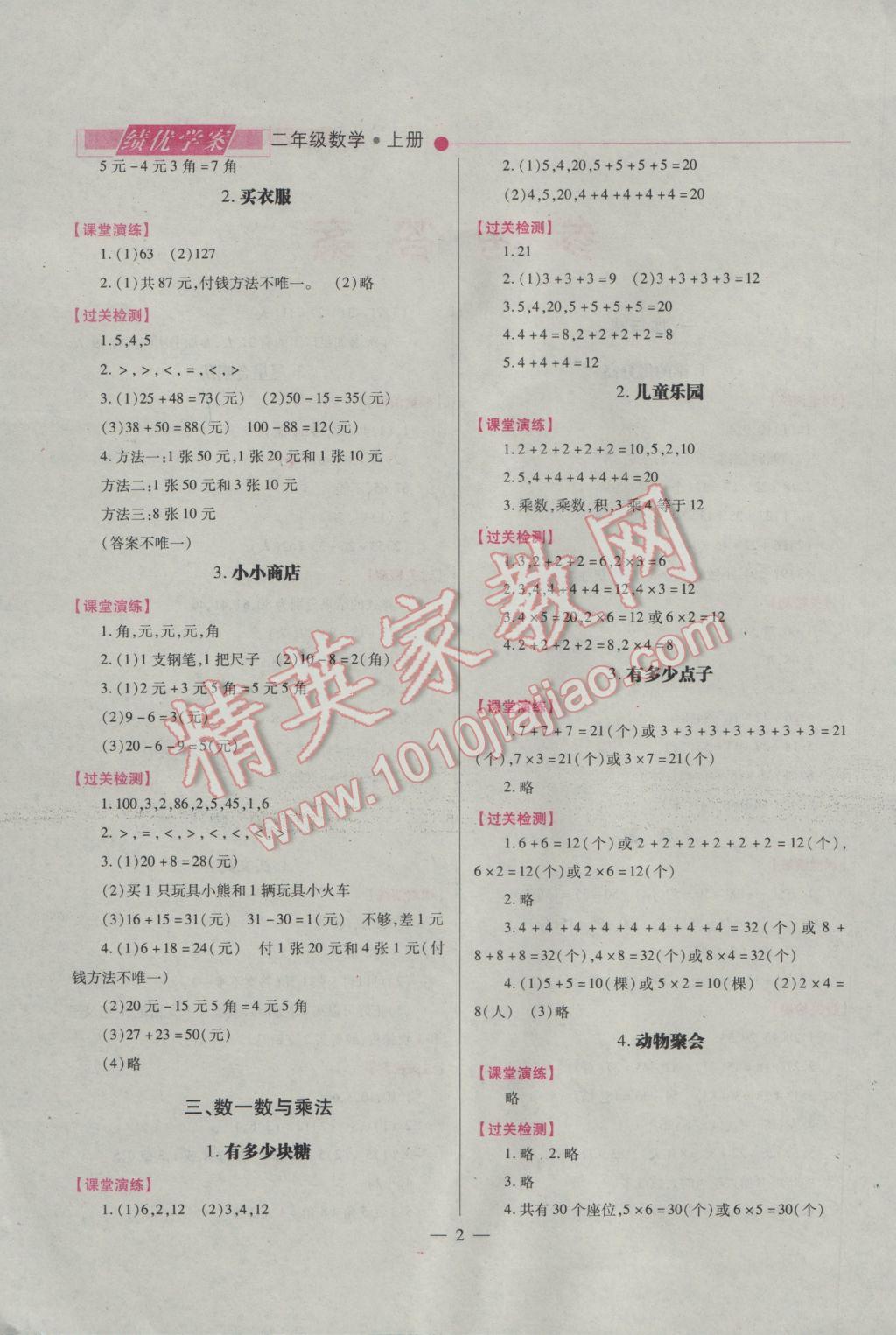 2016年绩优学案二年级数学上册 参考答案第2页