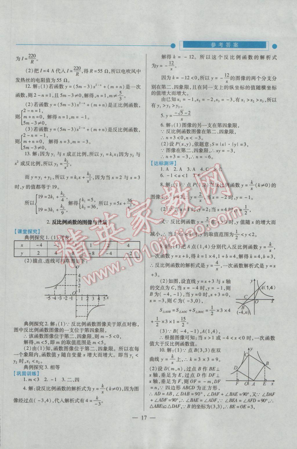 2016年績(jī)優(yōu)學(xué)案九年級(jí)數(shù)學(xué)上下冊(cè)合訂本北師大版 上冊(cè)答案第17頁